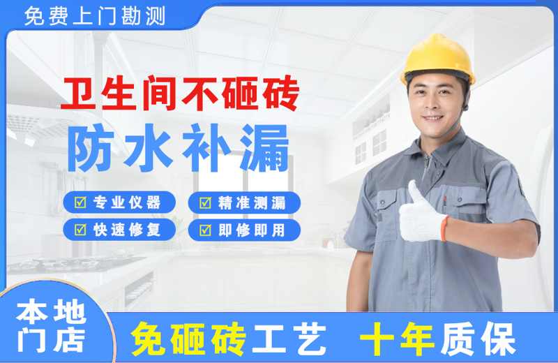 台州卫生间不砸砖修补漏水